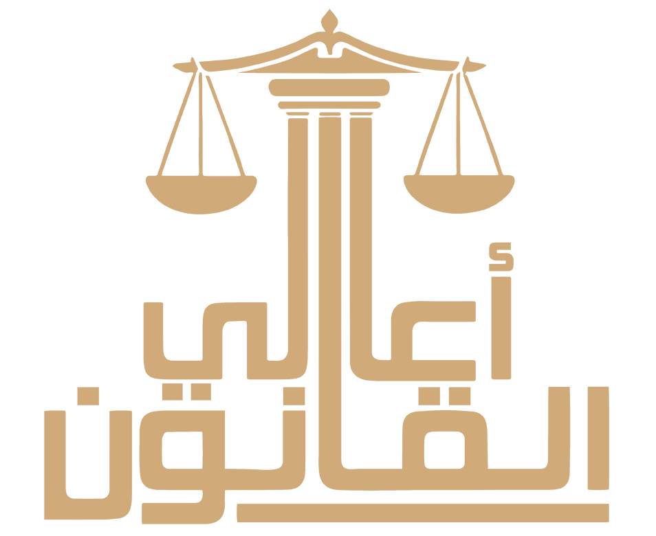 شركة أعالي القانون